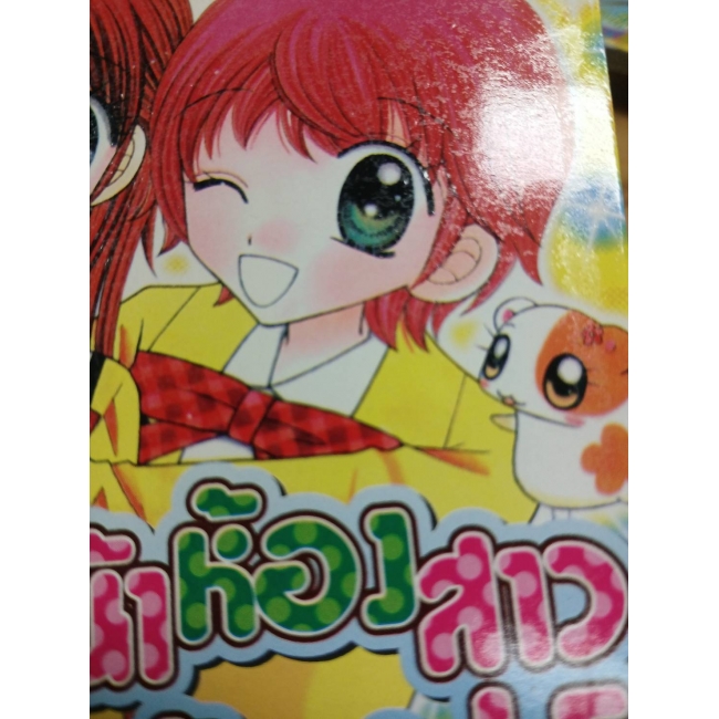 ซุปเปอร์!! หัวหน้าห้องสาวเจ้าเสน่ห์ 9  **รบกวนเลื่อนดูสภาพหนังสือก่อนการสั่งซื้อ**